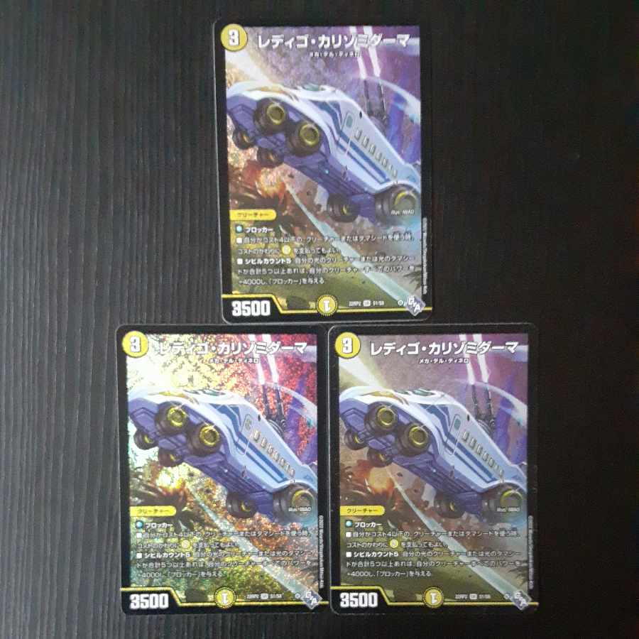 レディゴ・カリゾミダーマ SR S1/S8　3枚