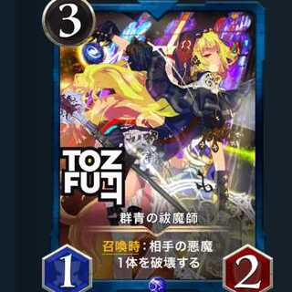 群青の祓魔師　2枚