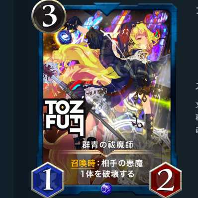 群青の祓魔師　2枚