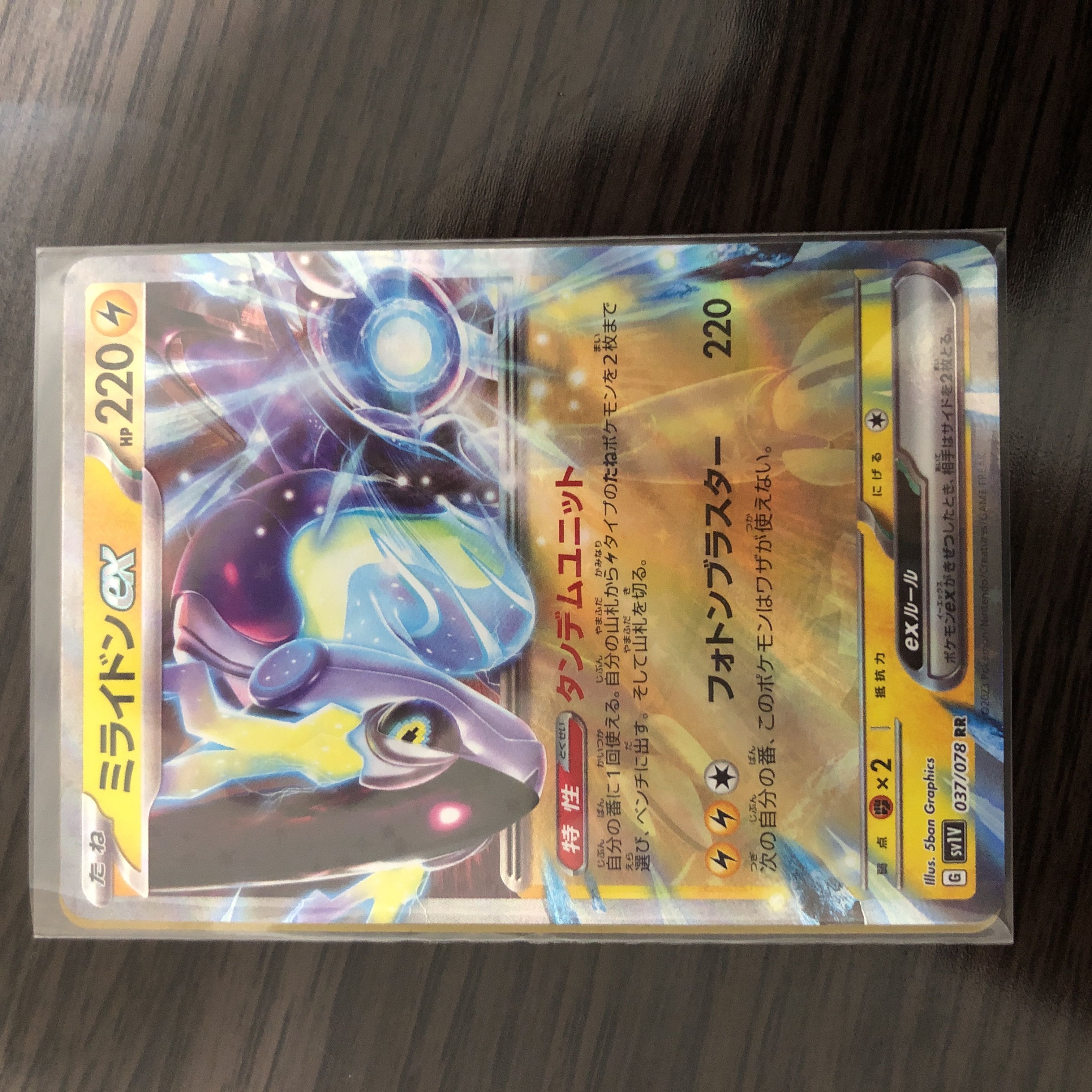 Mylidon ex RR 037/078