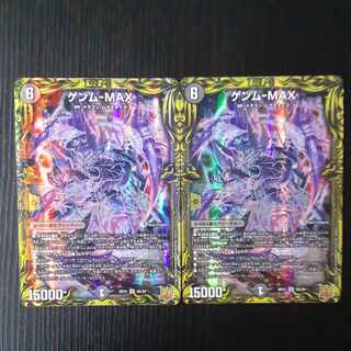 ゲンム-MAX(20thレア仕様)