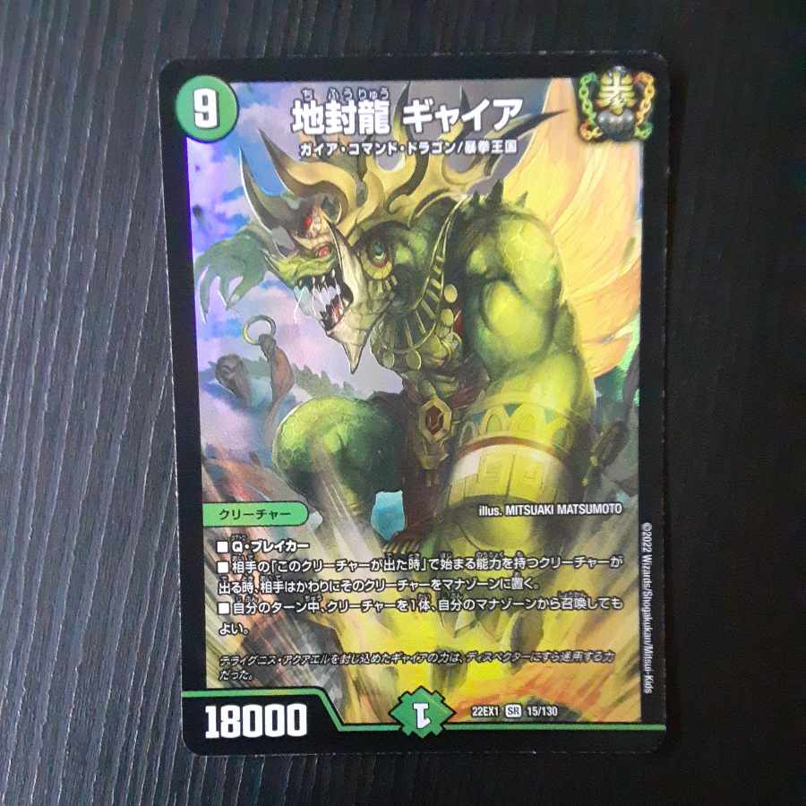 Gya, the earth-sealing dragon SR 15/130