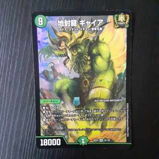 Gya, the earth-sealing dragon SR 15/130