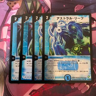 アストラルリーフ4枚