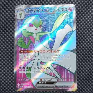 サーナイトex SR 092/078