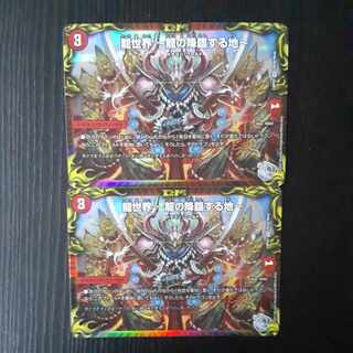 Dragon World - Land of the Dragon's Descent - (20th Silver Treasure) VR TR10/10 2 pieces