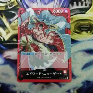 エドワード・ニューゲート