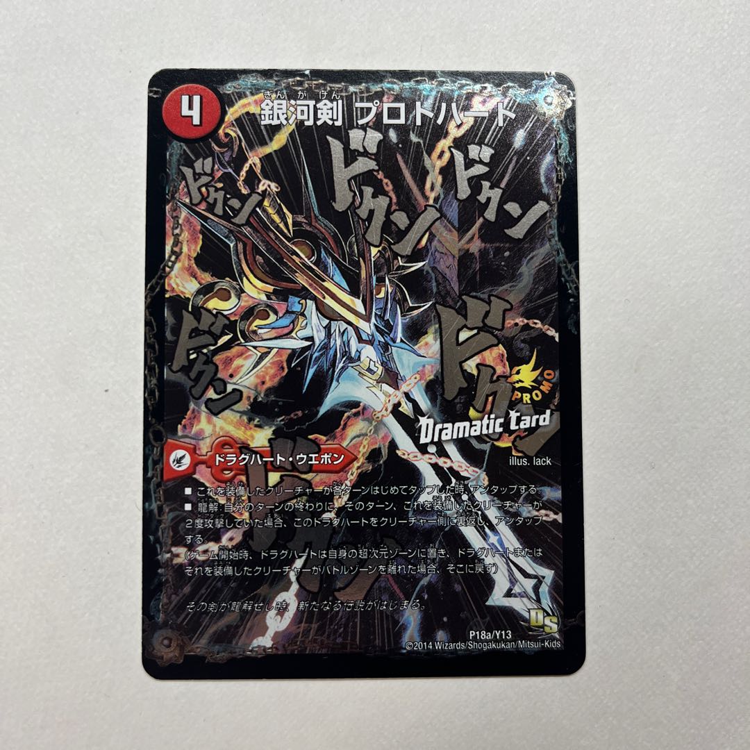 Galactic Sword Proto Heart|Hoshiryuu Kai Gaiginga Soul