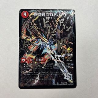 Galactic Sword Proto Heart｜Hoshiryuu Kai Gaiginga Soul