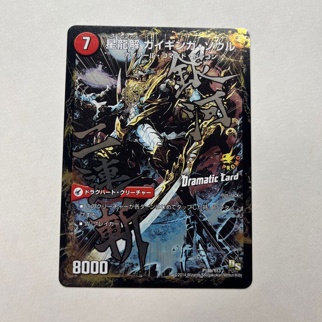 Galactic Sword Proto Heart|Hoshiryuu Kai Gaiginga Soul