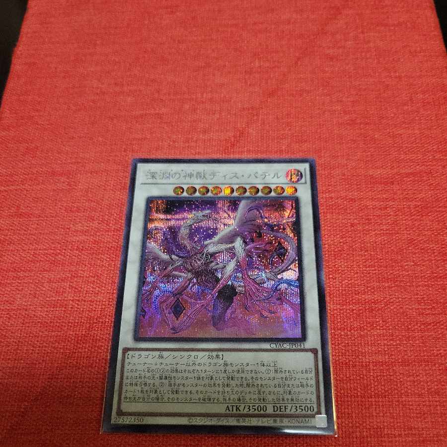 Abyssal Divine Beast Dis Patel Secret Rare JP041