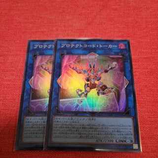 プロテクトコード・トーカー スーパーレア JP048