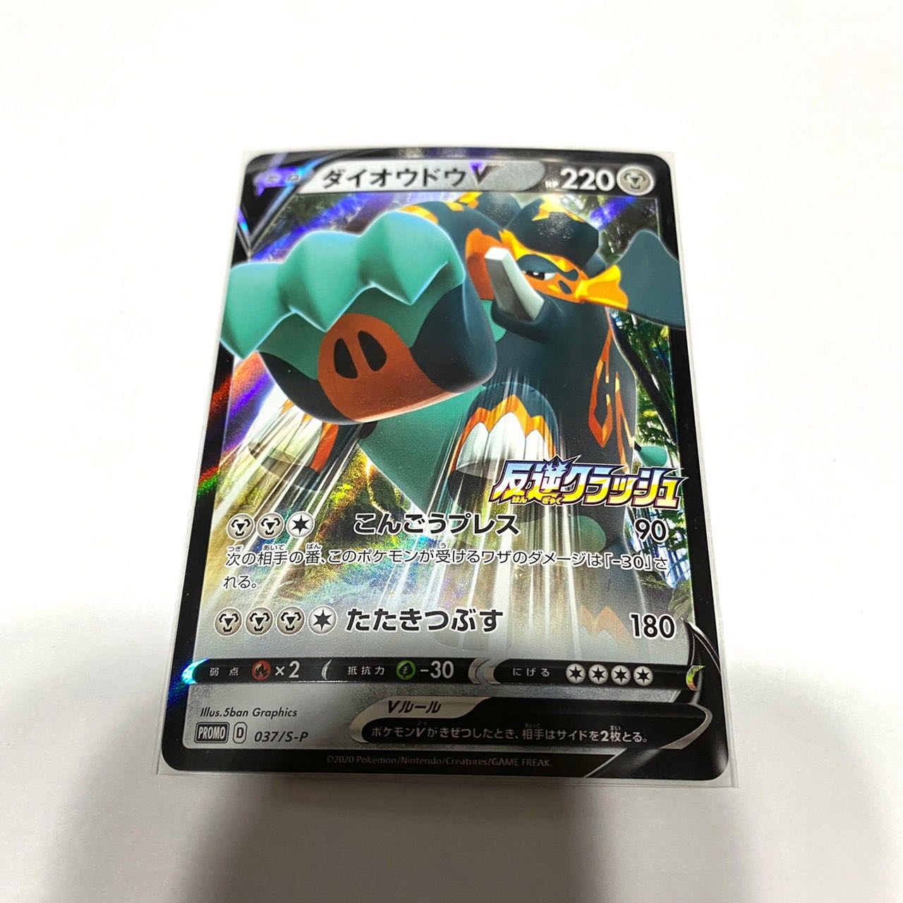 CopperajahV P 037/S-P