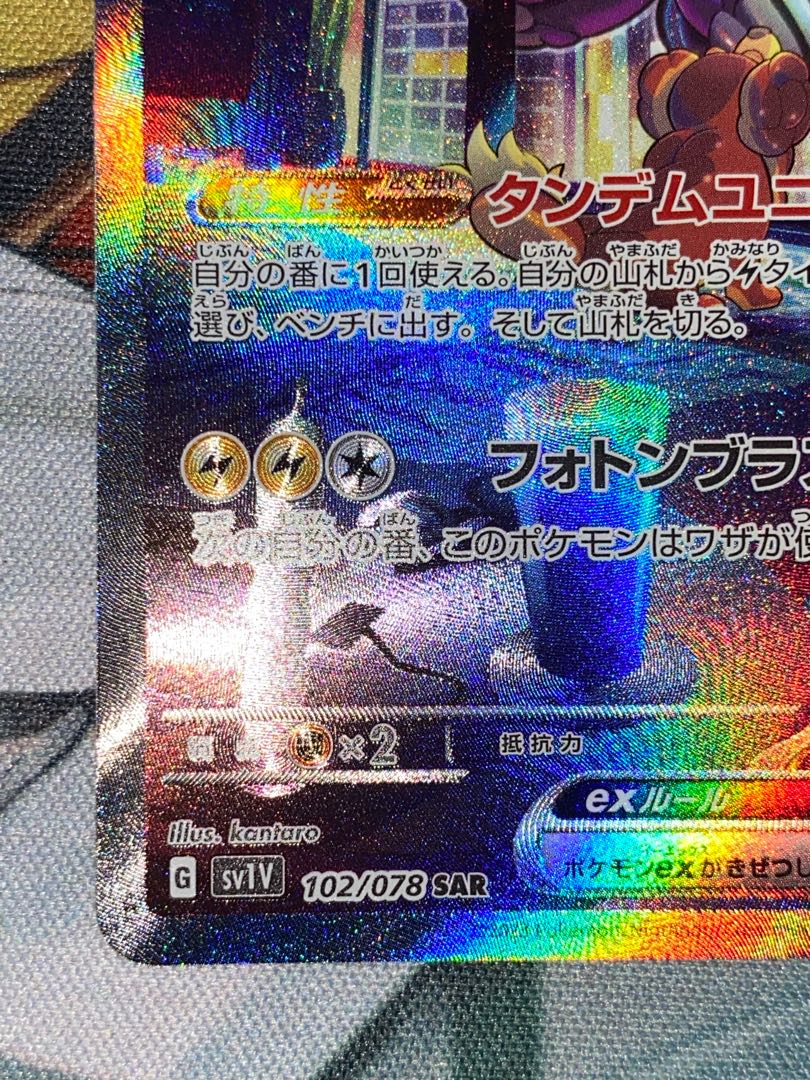 Mylidon ex SAR 102/078