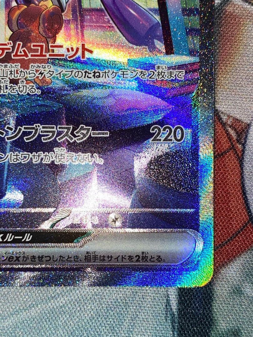 Mylidon ex SAR 102/078