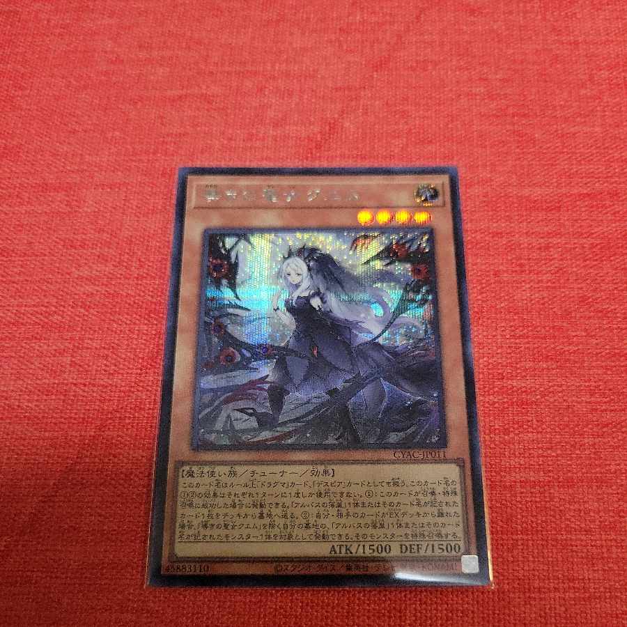 Saint Quem of Guidance Secret Rare JP011