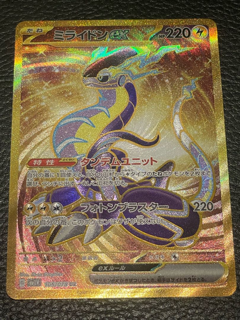 Milaidon ex UR 106/078