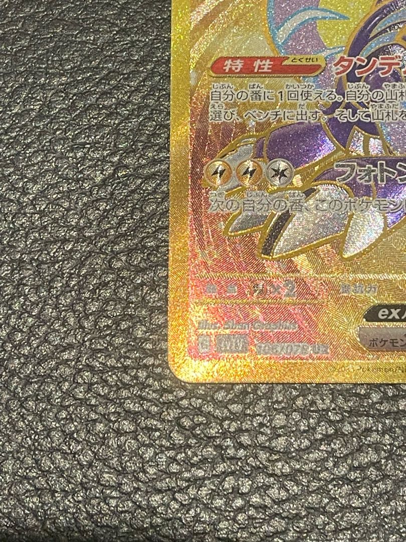 Milaidon ex UR 106/078