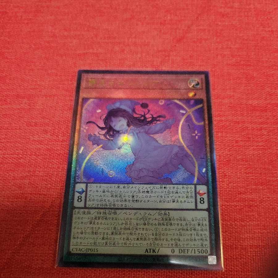 Dreaming Nemurelia Ultimate Rare JP015