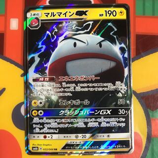 【1枚650円】マルマインGX 在庫1枚