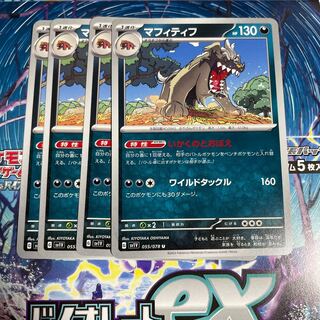 マフィティフ U 055/078