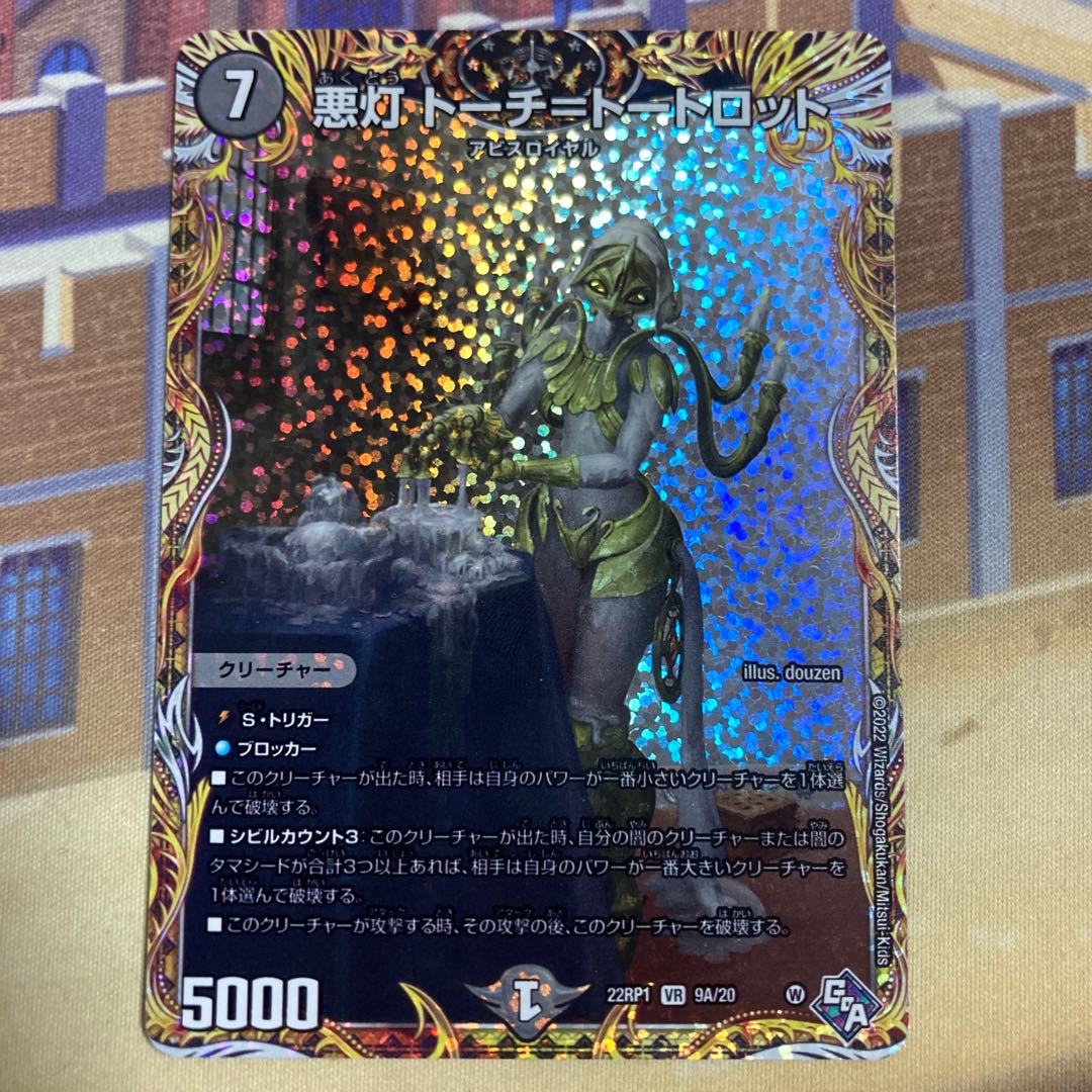 Darkness Lights Torch=Torch=Torpedo (Secret Rare Specs) VR 9A/20