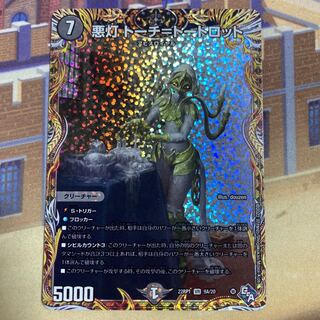 Darkness Lights Torch=Torch=Torpedo (Secret Rare Specs) VR 9A/20