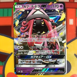 【1枚120円】カプテテフ　RR 在庫16枚