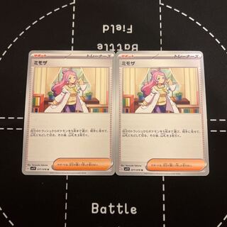 Kyambeta] Mimosa U 077/078