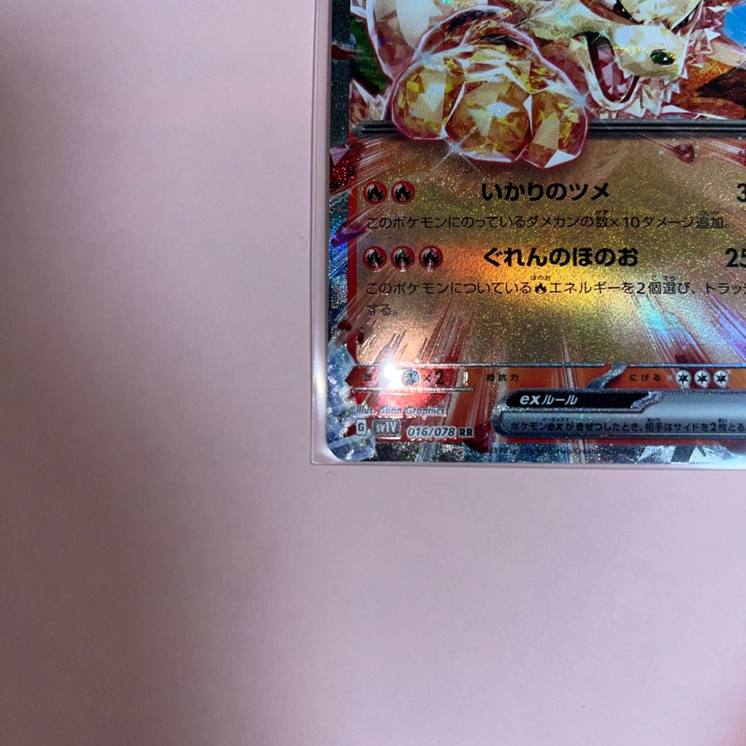 Arcanineex RR 016/078