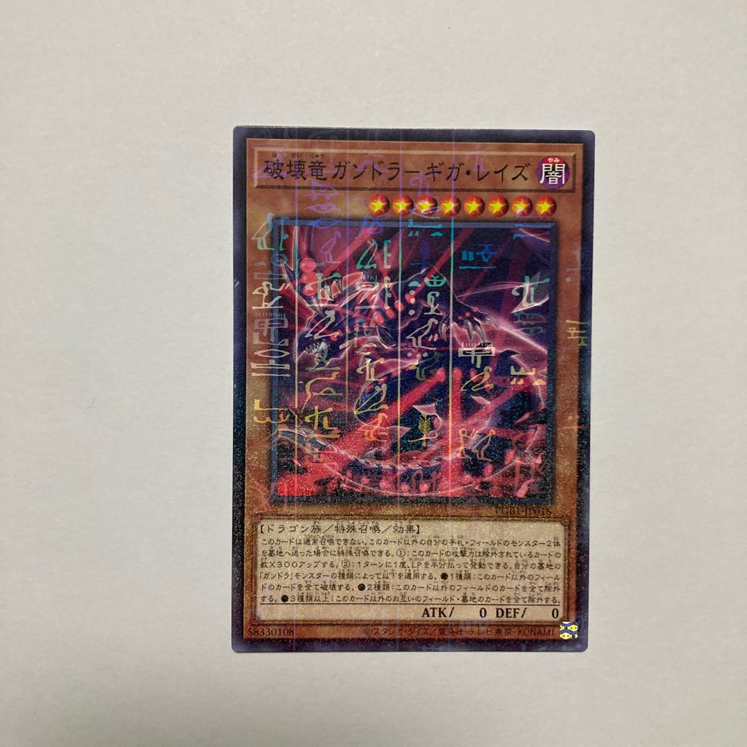 Gandora the Dragon of Destruction - Giga Raise Millennium JP018