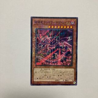 Gandora the Dragon of Destruction - Giga Raise Millennium JP018