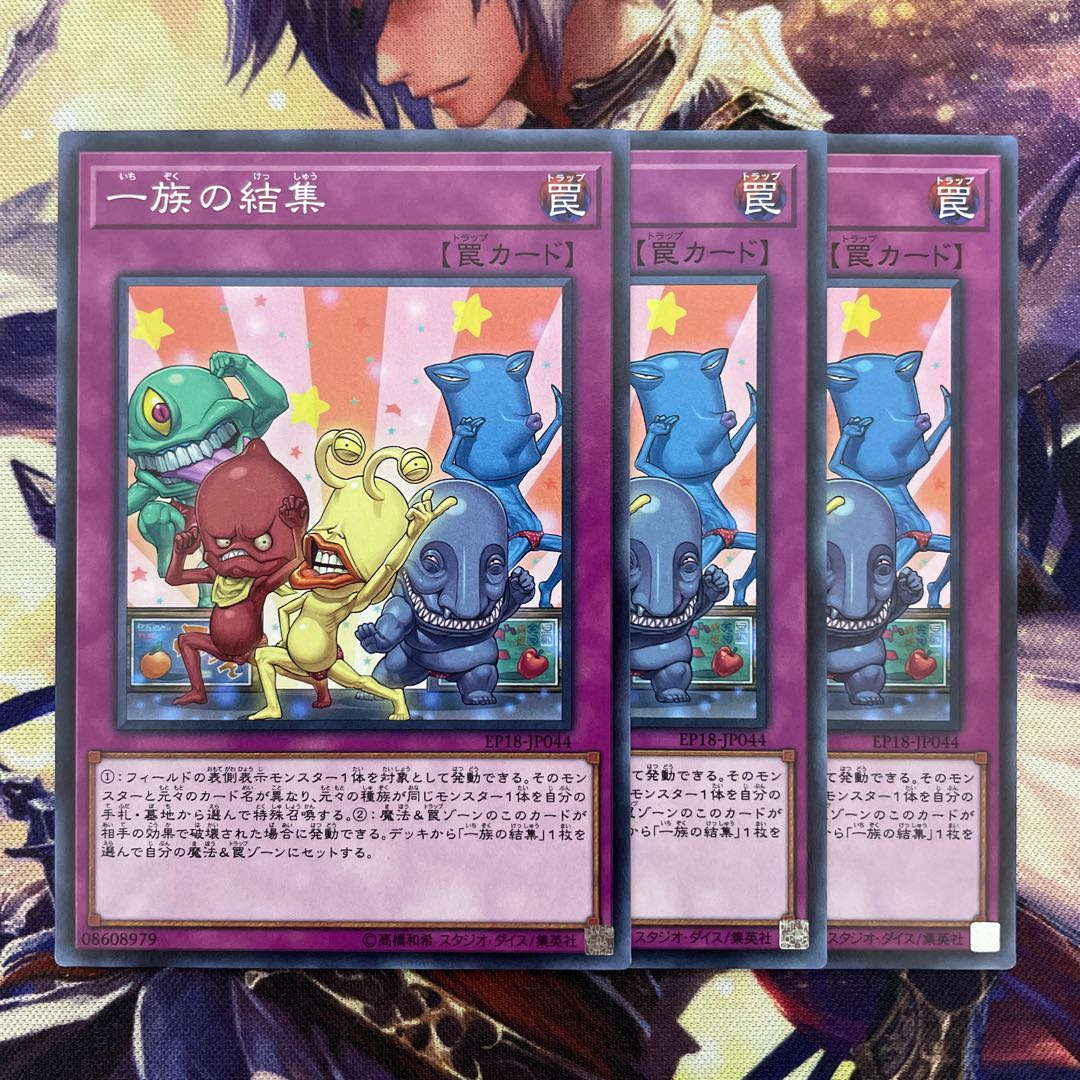 遊戯王 一族の結集 EP18−JP044 3枚