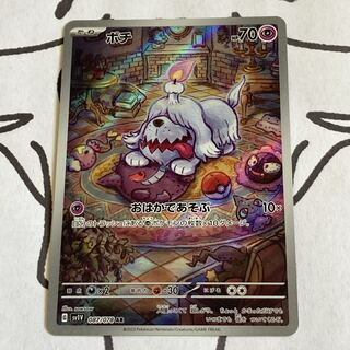 Bochi AR 087/078 《P-14》