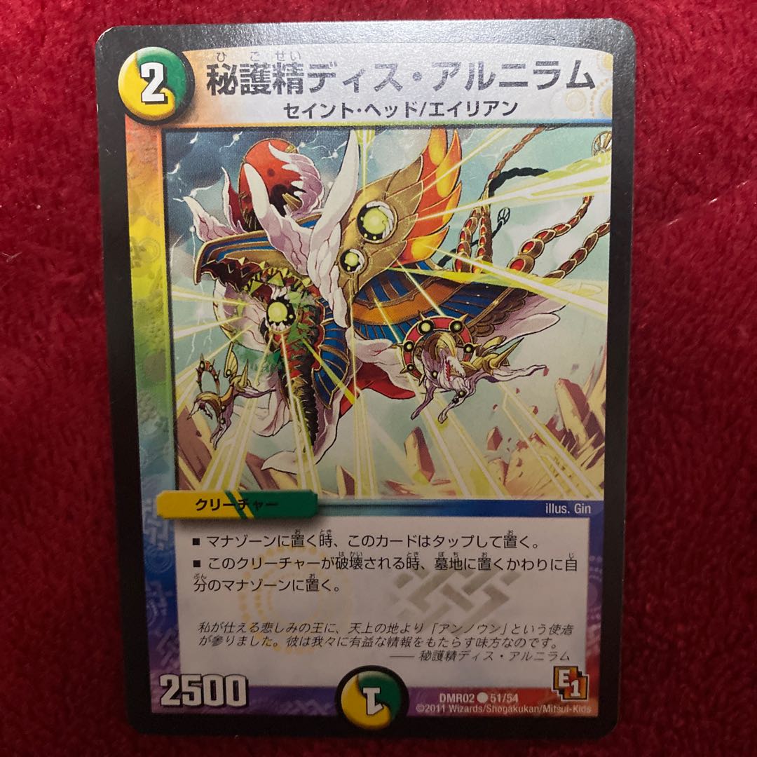 秘護精ディス･アルニラム