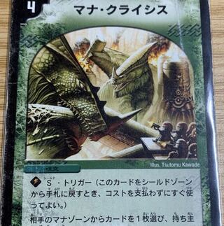 マナクライシス