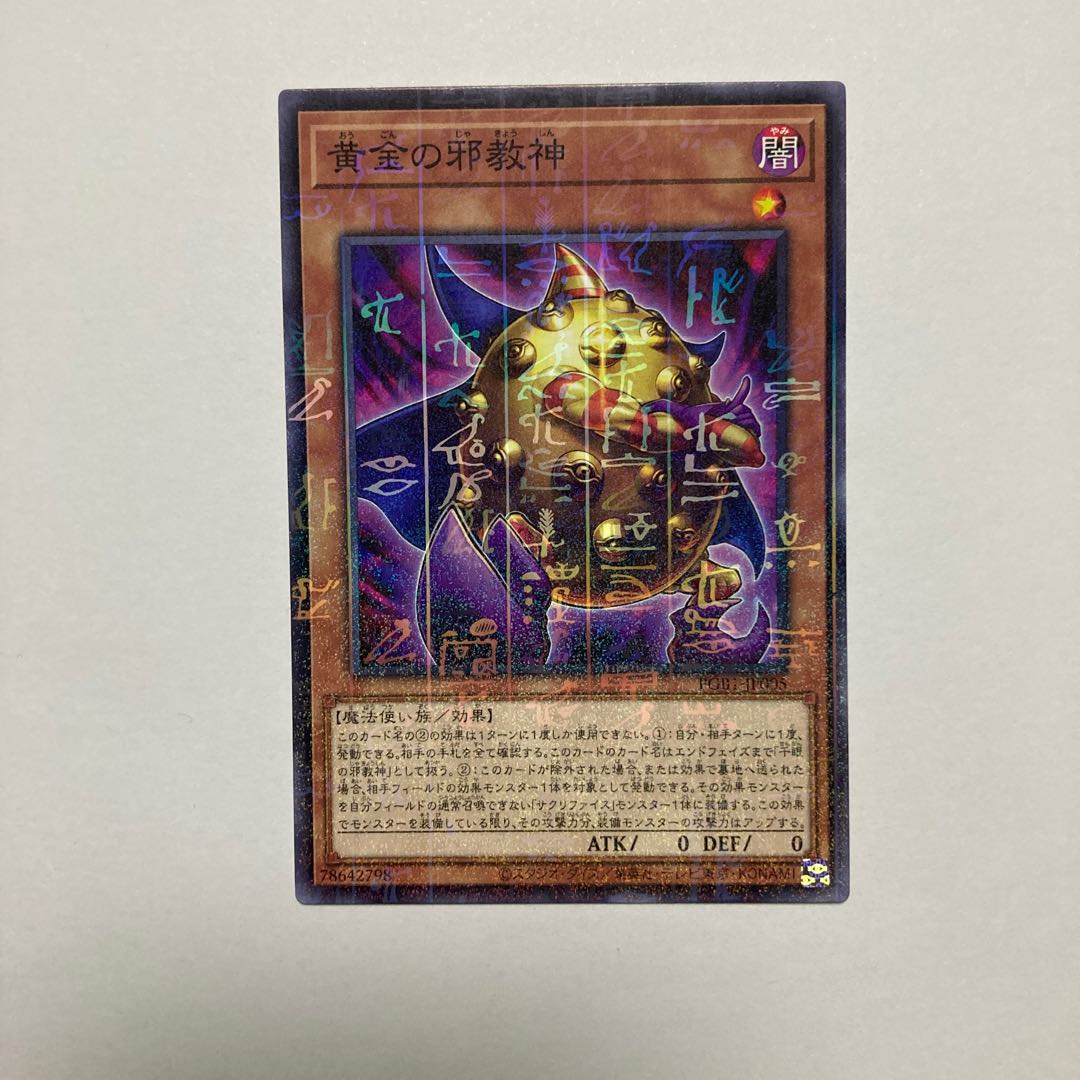 黄金の邪教神 ミレニアム JP005 1枚
