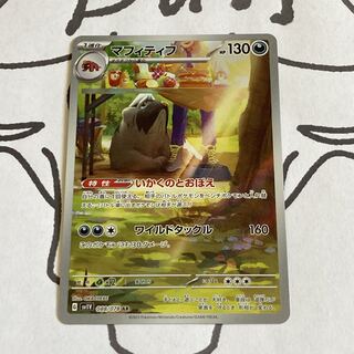 Mafitif AR 088/078 《P-16》