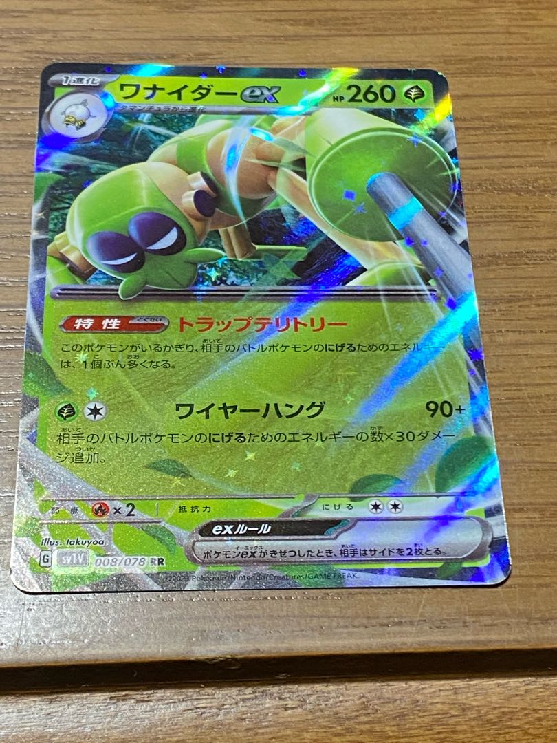 Wanider ex RR 008/078