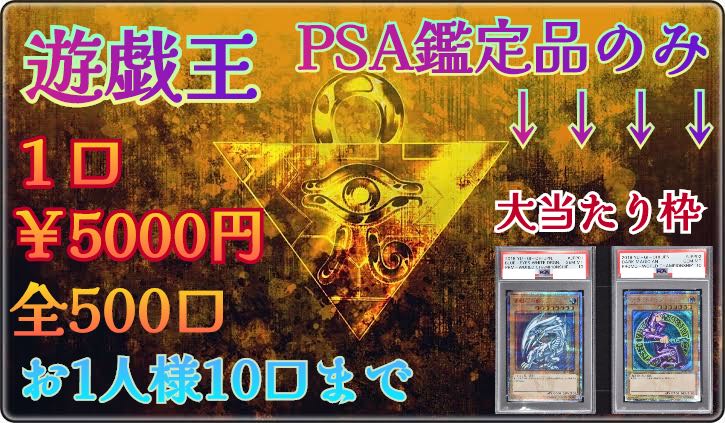 Yu-Gi-Oh PSA Oripa ↓↓ Go to description