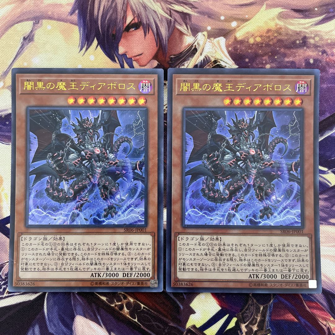 Darkest Diabolos, Lord of the Lair SR06-JP001 2 copies