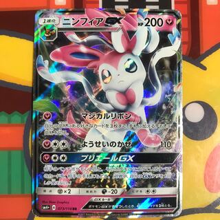 【1枚250円】ニンフィアGX 在庫1枚