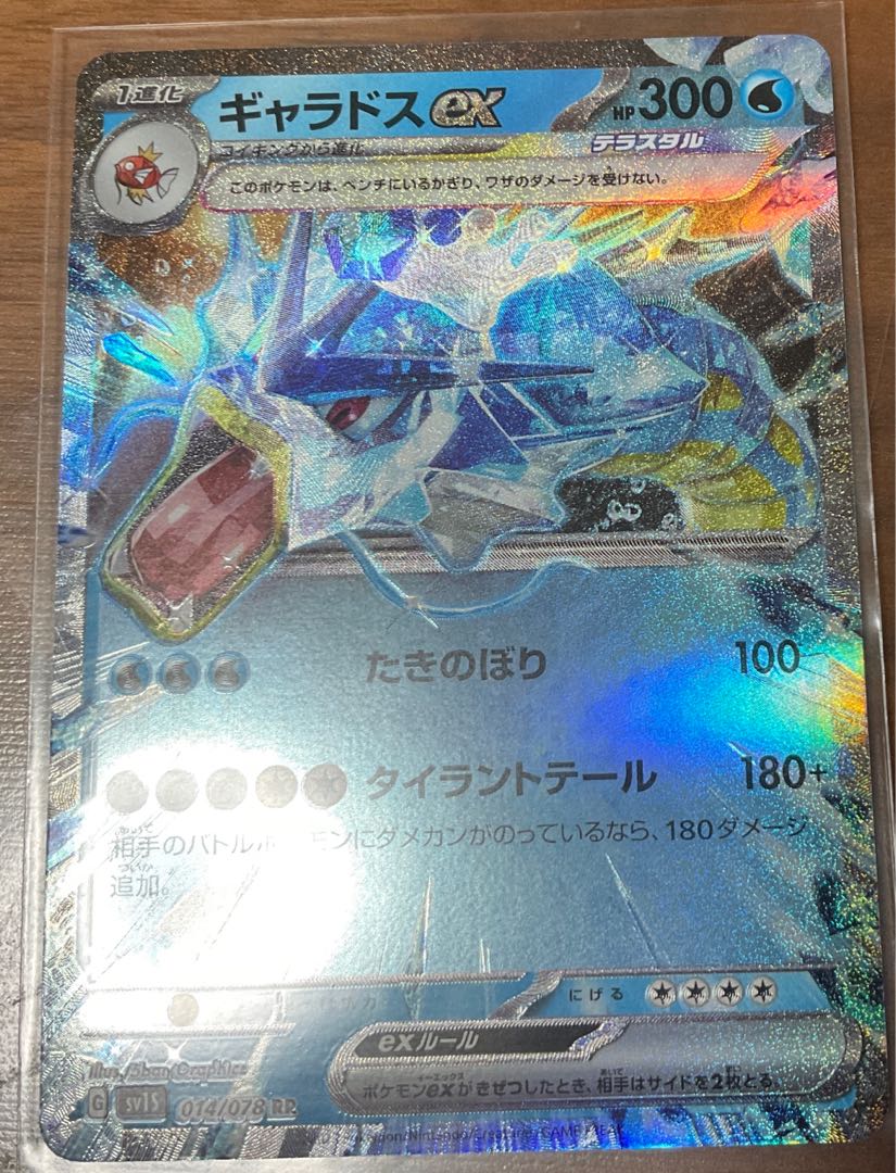 Gyaradosex RR 014/078