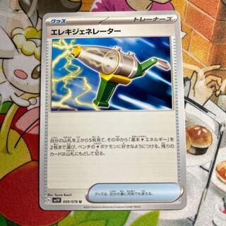 Wattpheasant Generator U 069/078