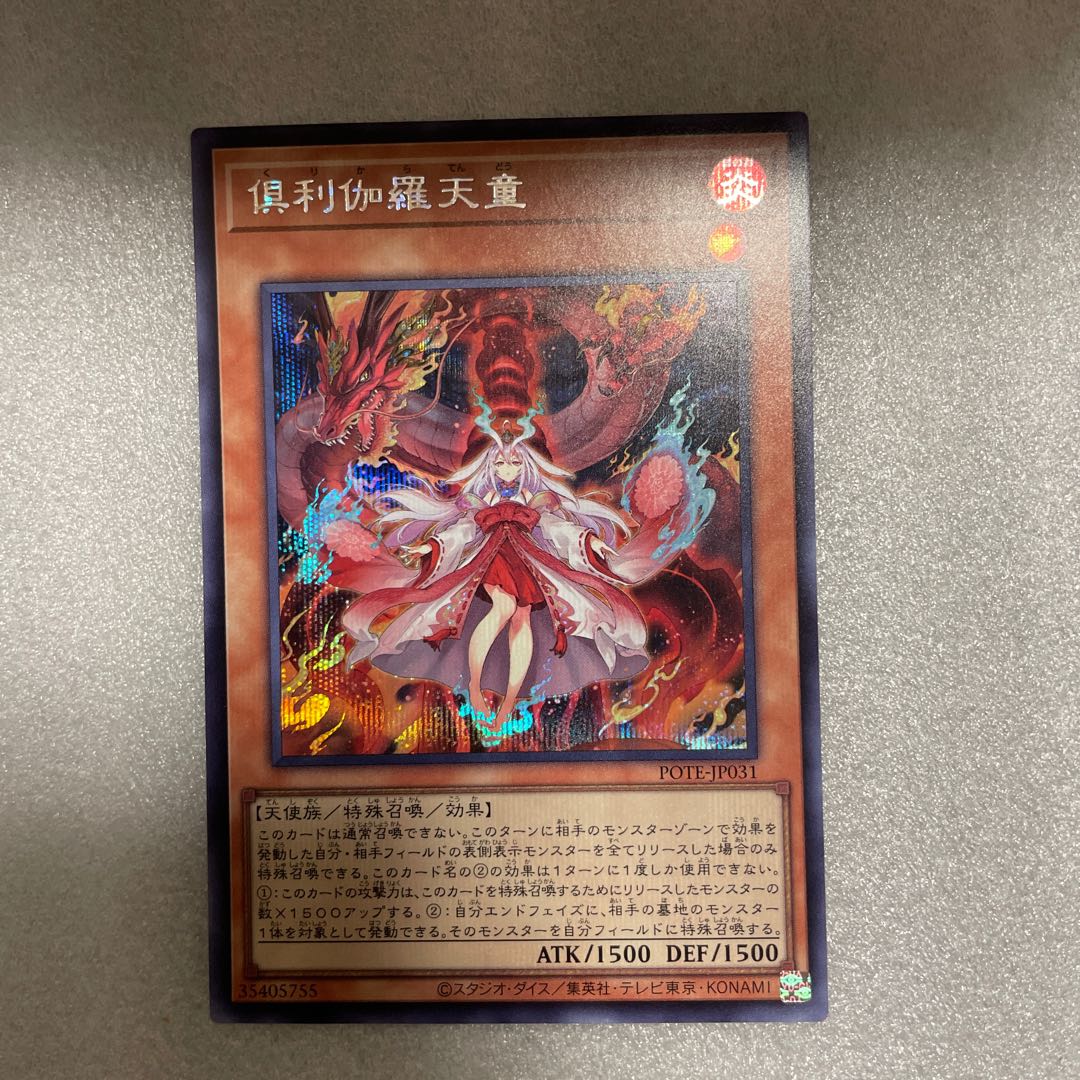 Kutsura Tendo Secret Rare JP031