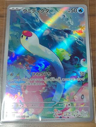 Sea Diglett AR 081/078