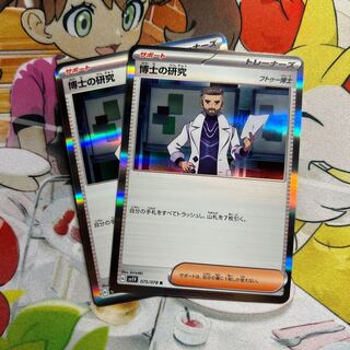 Professor's Research (Professor Magnolia) [Dr. Futu] R 075/078