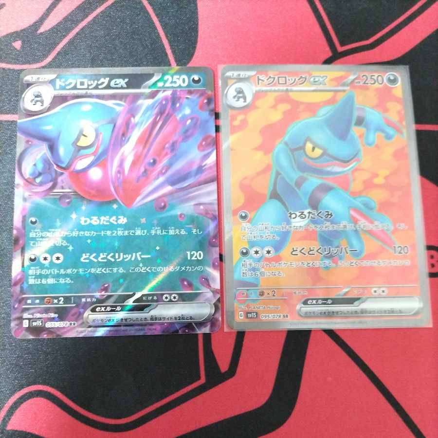 Toxicroakex SR 095/078 1枚