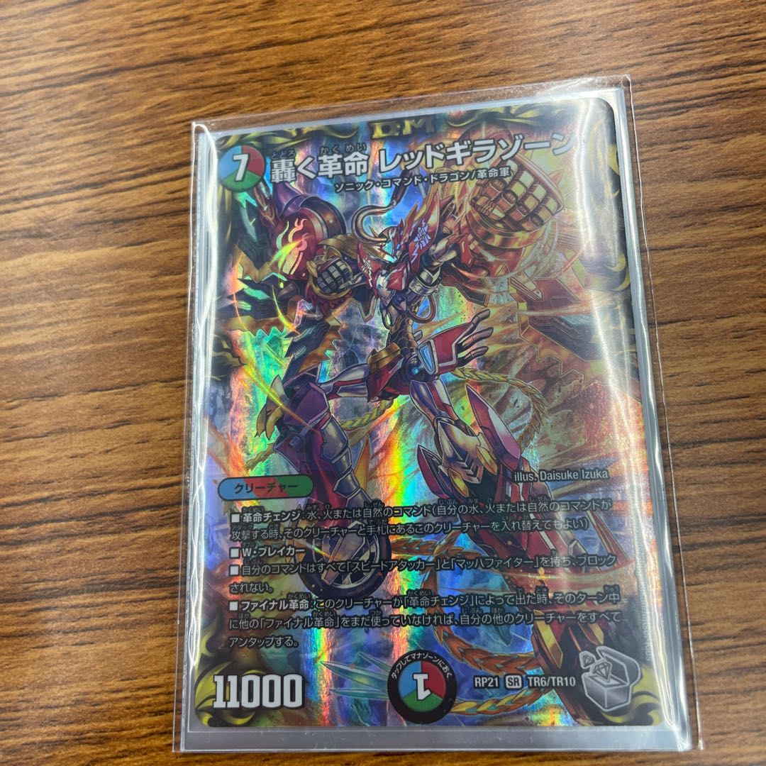 Roaring Restructer Revolution Red Gila Xorn (20th Silver Treasure) SR TR6/TR10