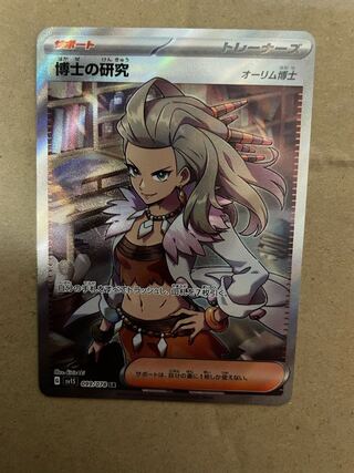 Professor's Research (Professor Magnolia) [Dr. Olim] SR 099/078